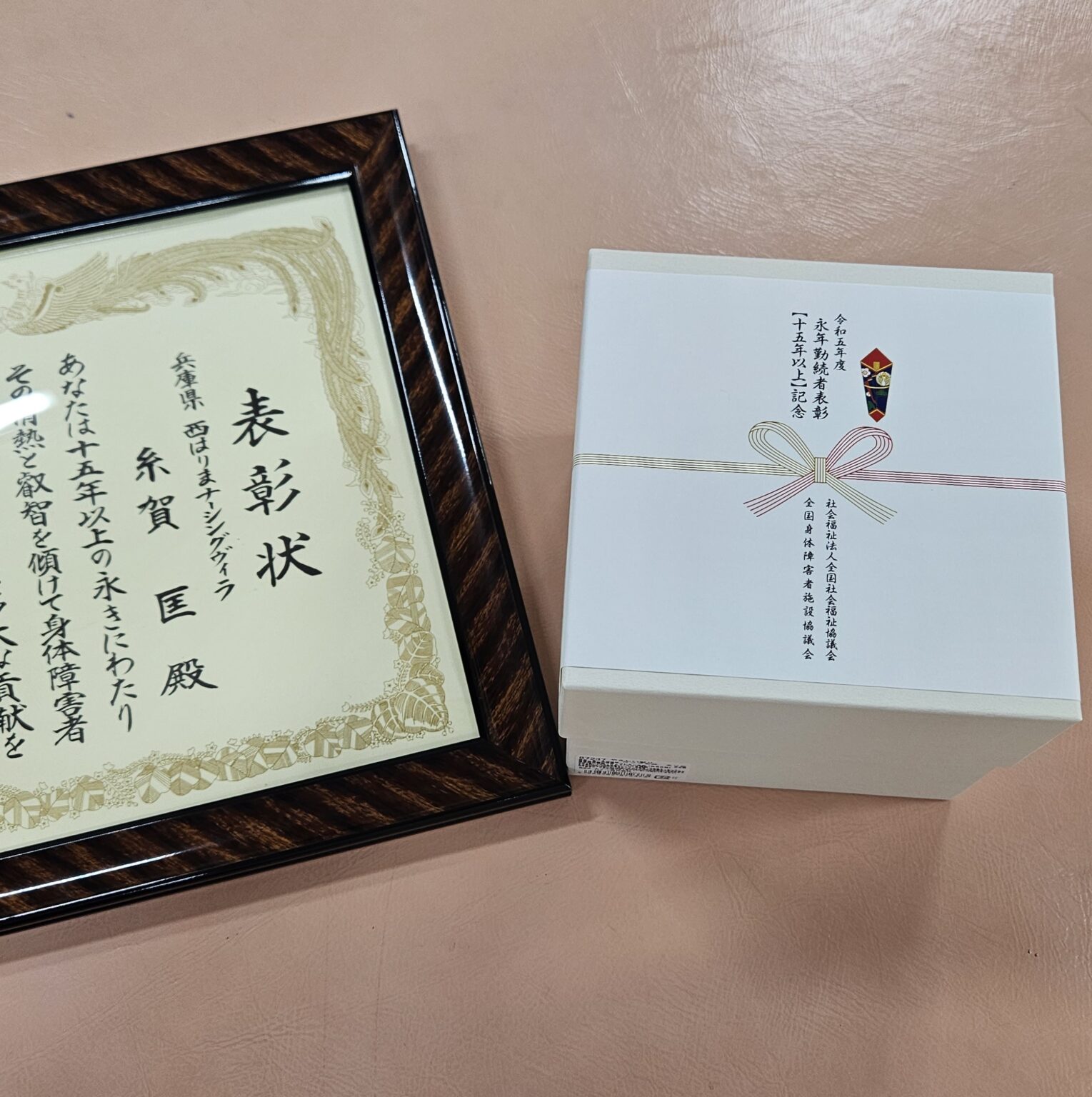 永年勤続者表彰 | お知らせ | 社会福祉法人 円勝会